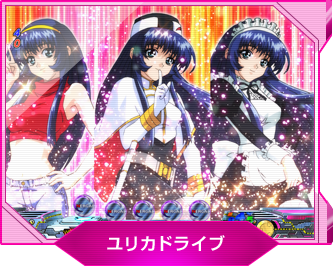 ユリカドライブ