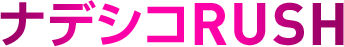 ナデシコRUSH